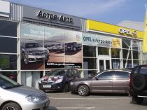 Комания "Астра-Авто". Группа компаний Гедон
